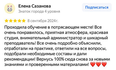 Отзыв